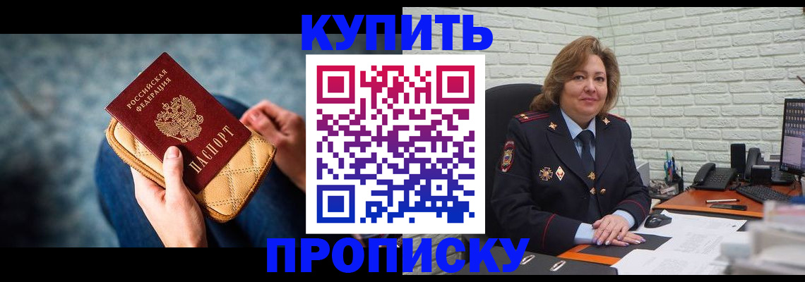 прописка в Перми